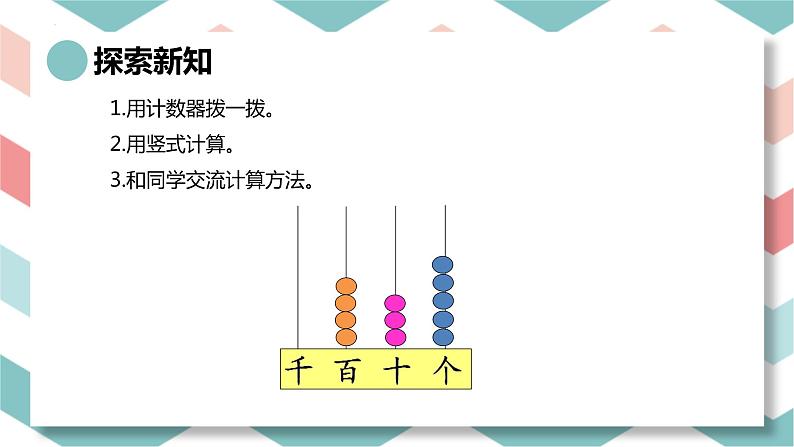 人教版(新)三上 第四单元 3.减法-三位数的不退位及退位减法【优质课件】08