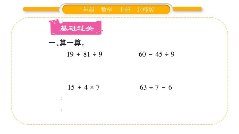 北师大版三年级数学上第一单元混合运算第4课时 买玩具（2）习题课件02