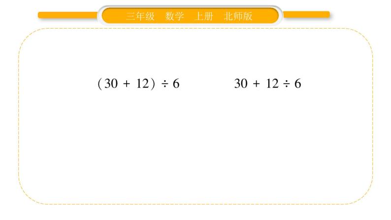 北师大版三年级数学上第一单元混合运算第5课时 过河（1）习题课件05