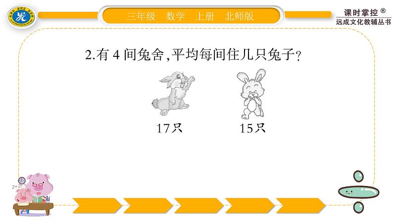 北师大版三年级数学上第一单元混合运算第7课时 练习一(1)习题课件03
