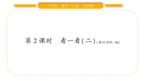 数学三年级上册2 看一看（二）习题课件ppt
