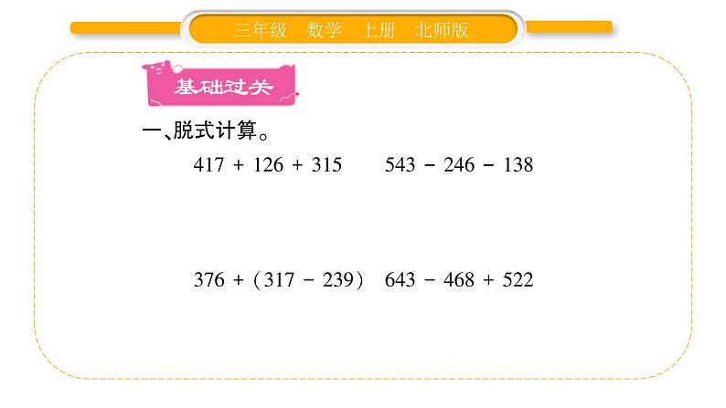 北师大版三年级数学上第三单元加与减第4课时 节余多少钱(2)习题课件02