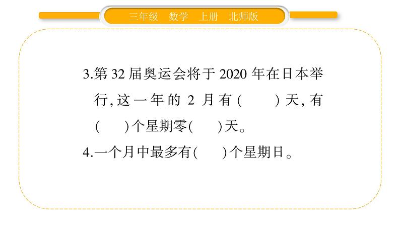 北师大版三年级数学上第七单元年、月、日第2课时 看日历(2)习题课件03