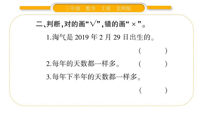 北师大版三年级数学上第七单元年、月、日第2课时 看日历(2)习题课件04