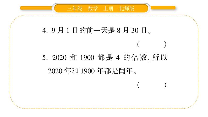 北师大版三年级数学上第七单元年、月、日第2课时 看日历(2)习题课件05