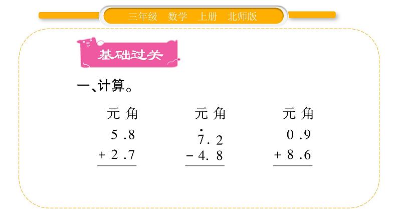 北师大版三年级数学上第八单元认识小数第5课时 寄书(2)习题课件02