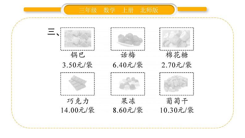 北师大版三年级数学上第八单元认识小数第5课时 寄书(2)习题课件05