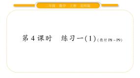 北师大版二年级数学上第一单元加与减第4课时 练习一（1）习题课件