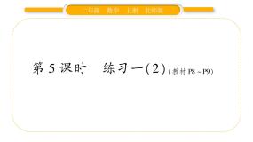 北师大版二年级数学上第一单元加与减第5课时 练习一（2）习题课件