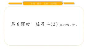 北师大版二年级数学上第三单元数一数与乘法第6课时 练习二（2）习题课件