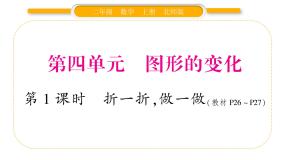 北师大版二年级上册折一折、做一做习题课件ppt