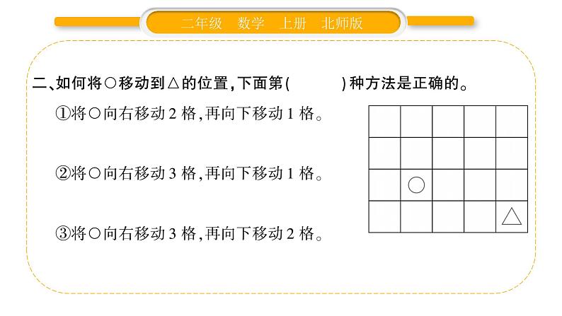北师大版二年级数学上第四单元图形的变化第2课时 玩一玩,做一做习题课件第3页