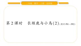北师大版二年级数学上第九单元除法第2课时 长颈鹿与小鸟（2）习题课件