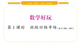 小学数学北师大版二年级上册班级旧物市场习题ppt课件