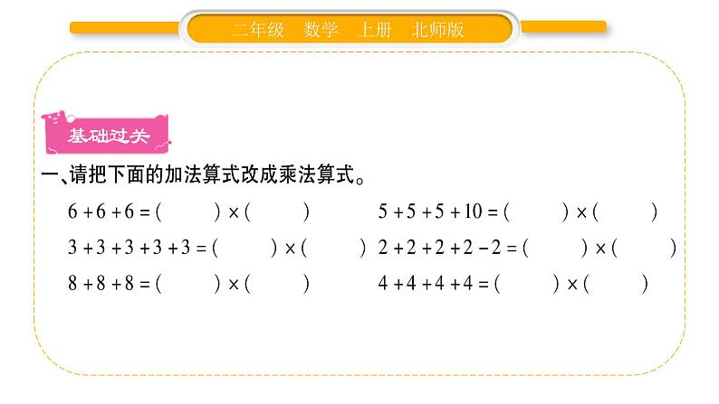 北师大版二年级数学上整理与复习第3课时 整理与复习(3)习题课件02