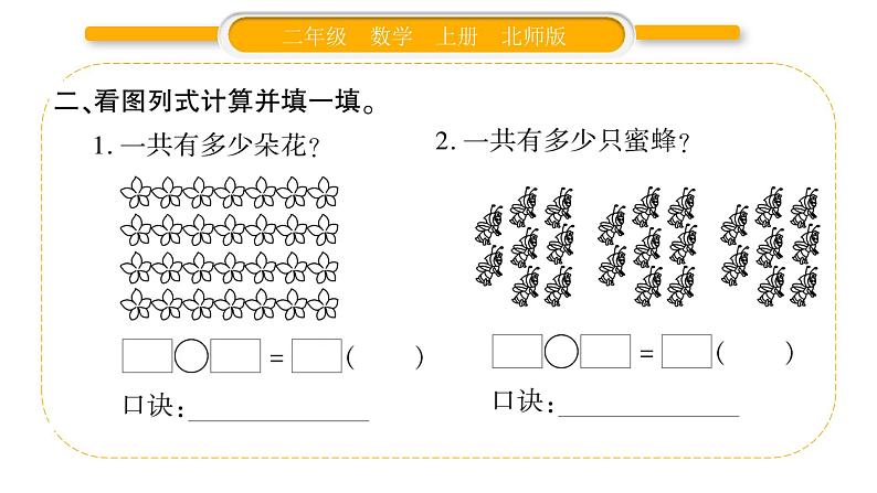 北师大版二年级数学上整理与复习第3课时 整理与复习(3)习题课件03