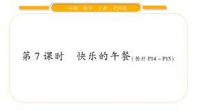 2021学年快乐的午餐习题课件ppt