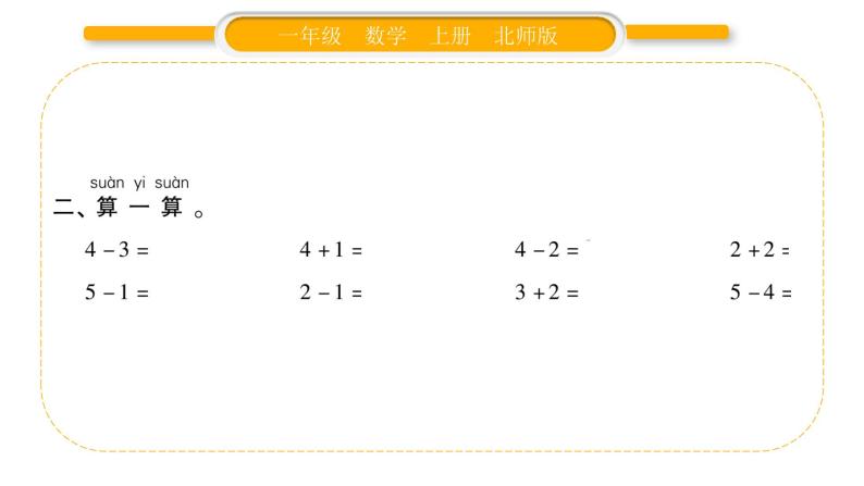 北师大版一年级数学上第三单元加与减（一）第4课时 还剩下多少（2）习题课件03