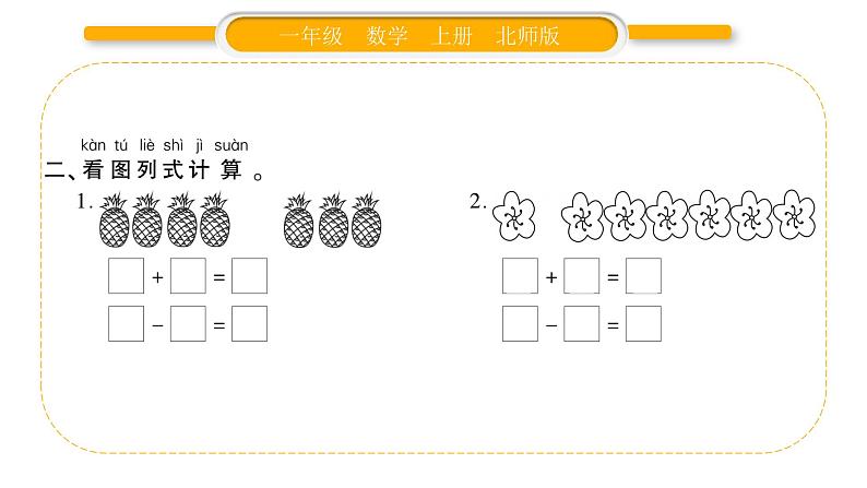 北师大版一年级数学上第三单元加与减(一)第8课时 背土豆习题课件第3页