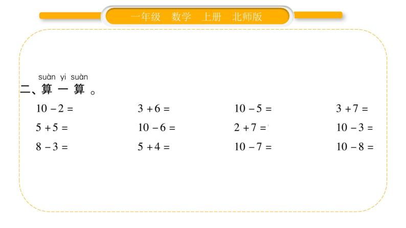 北师大版一年级数学上第三单元加与减（一）第12课时 小鸡吃食习题课件04