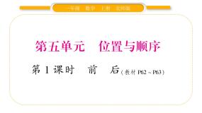 小学数学北师大版一年级上册前后习题ppt课件