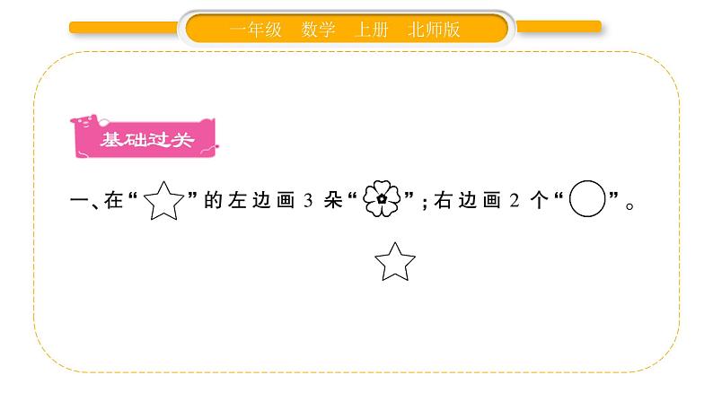 北师大版一年级数学上第五单元位置与顺序第3课时 左右习题课件02
