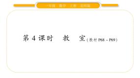 数学一年级上册教室习题课件ppt
