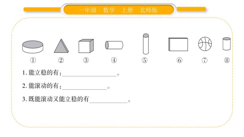 北师大版一年级数学上数学好玩第2课时 一起做游戏习题课件03