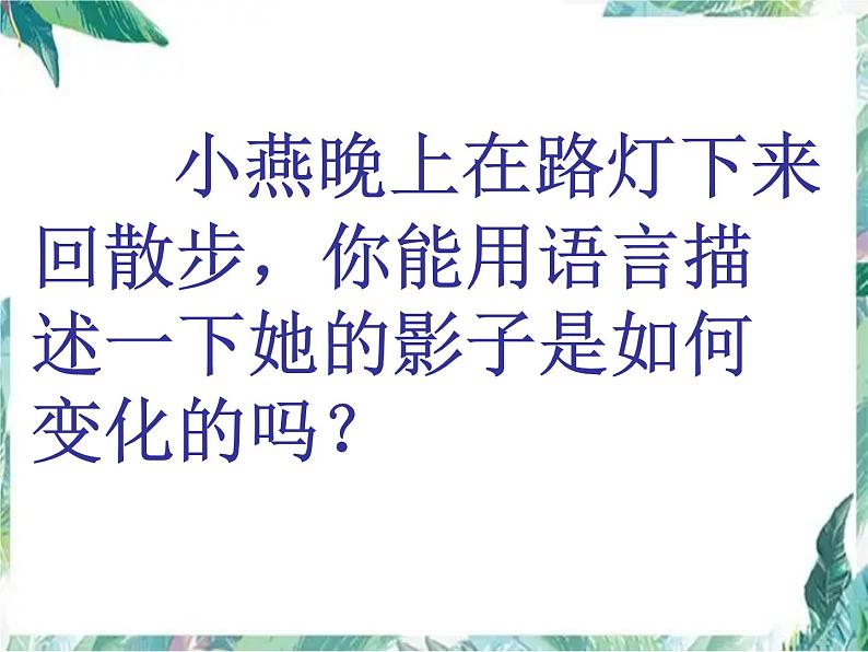 北师大版数学六年级上册《观察的范围》优质课件 PPT课件07