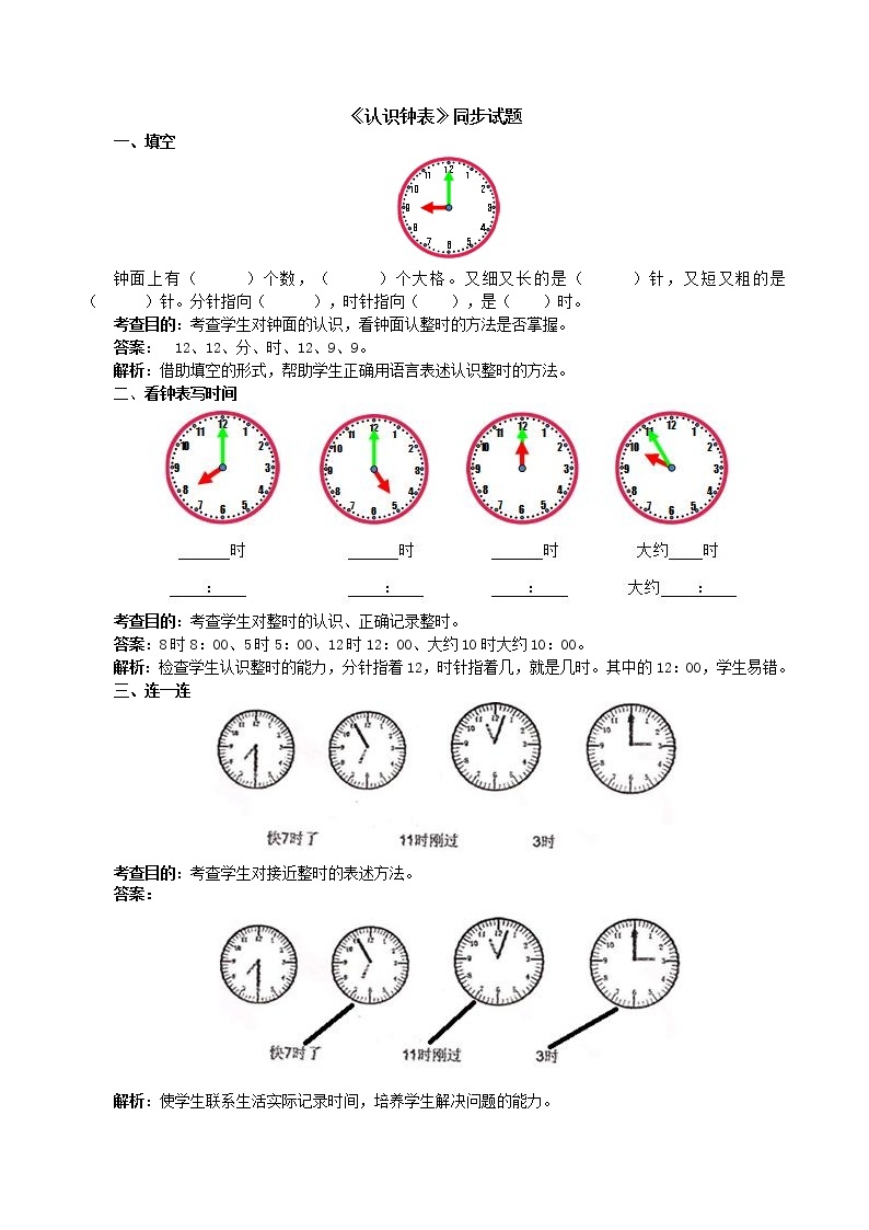 一年级上册数学人教版第七单元测试01