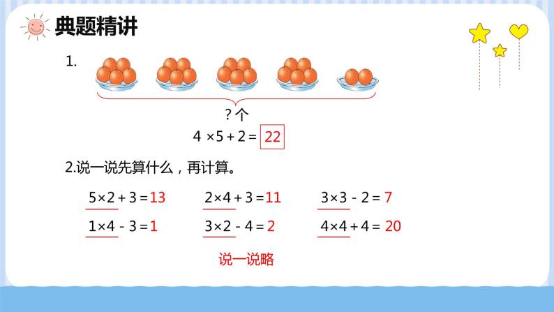 苏教版（新）二上-第六单元 7.表内乘法的乘加乘减【优质课件】08