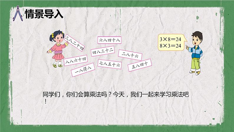 苏教版(新)二上-第六单元 2.8的乘法口诀【优质课件】第4页