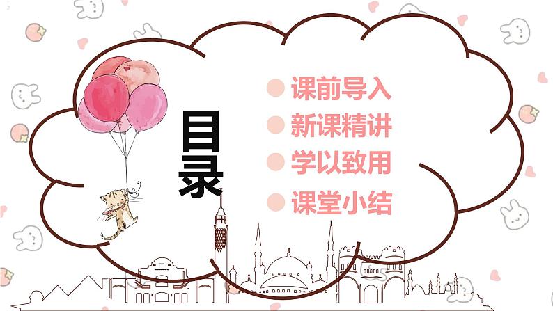 人教版(新)三上 第七单元 4.解决问题【优质课件】第2页