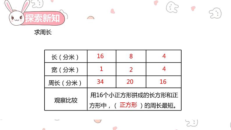 人教版(新)三上 第七单元 4.解决问题【优质课件】第8页