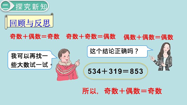 小学数学五年级下册教学课件2单元因数与倍数第6课时奇偶性07
