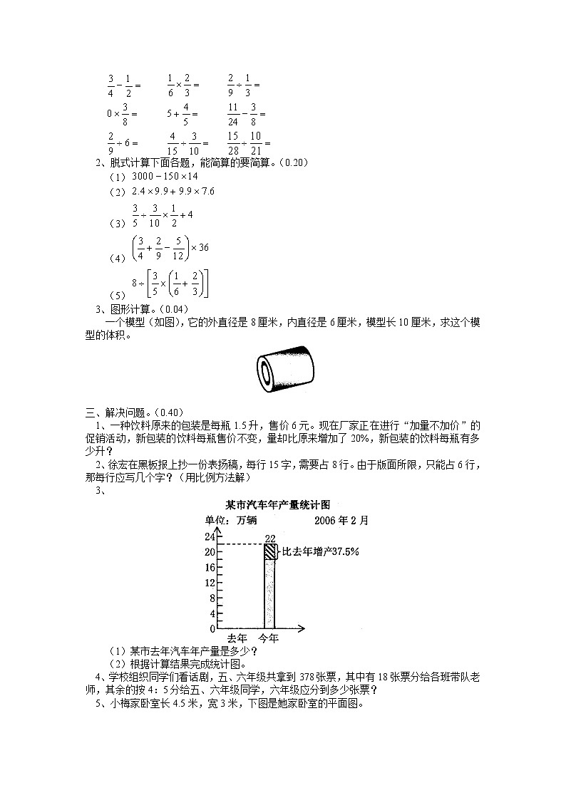 人教版数学六年级小升初精品模拟试卷(有答案)第2页