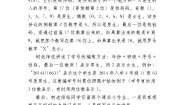 小学数学西师大版四年级上册数字编码教案设计