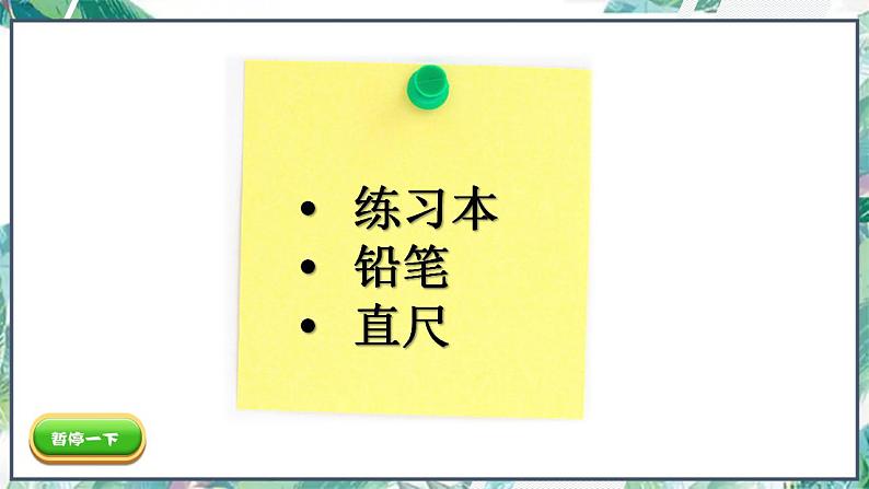 北师大版 四年级上册 第二单元 《线的认识》(课件)第2页