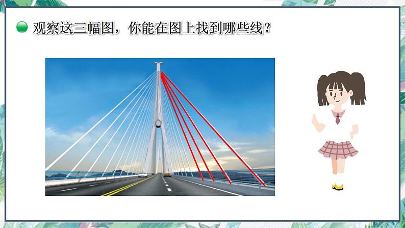 北师大版 四年级上册 第二单元 《线的认识》(课件)第4页