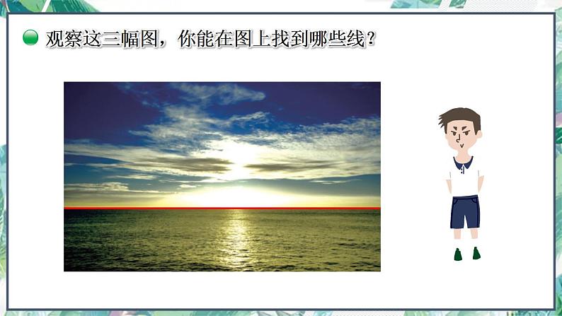 北师大版 四年级上册 第二单元 《线的认识》(课件)第6页