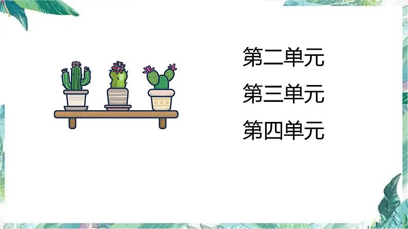 苏教版 二年级上册数学课件 第二单元至第四单元复习总结第2页