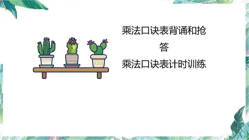 苏教版 二年级上册数学课件 第二单元至第四单元复习总结第3页