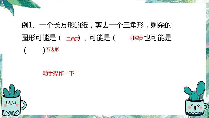 苏教版 二年级上册数学课件 第二单元至第四单元复习总结第7页