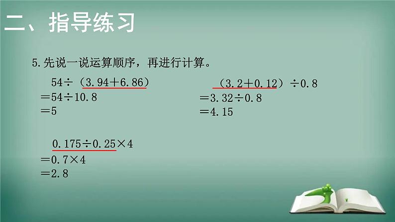 北师大版五年级上册数学课件 小数除法练习二-优质课件05