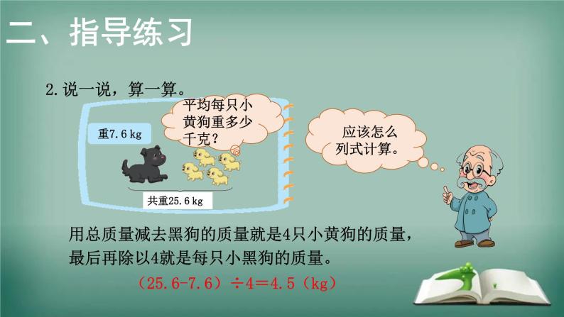 北师大版五年级上册数学课件 小数除法练习二-优质课件07