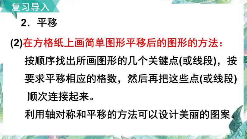 北师大版五年级上册数学课件 轴对称和平移  第二单元复习 优质课件06