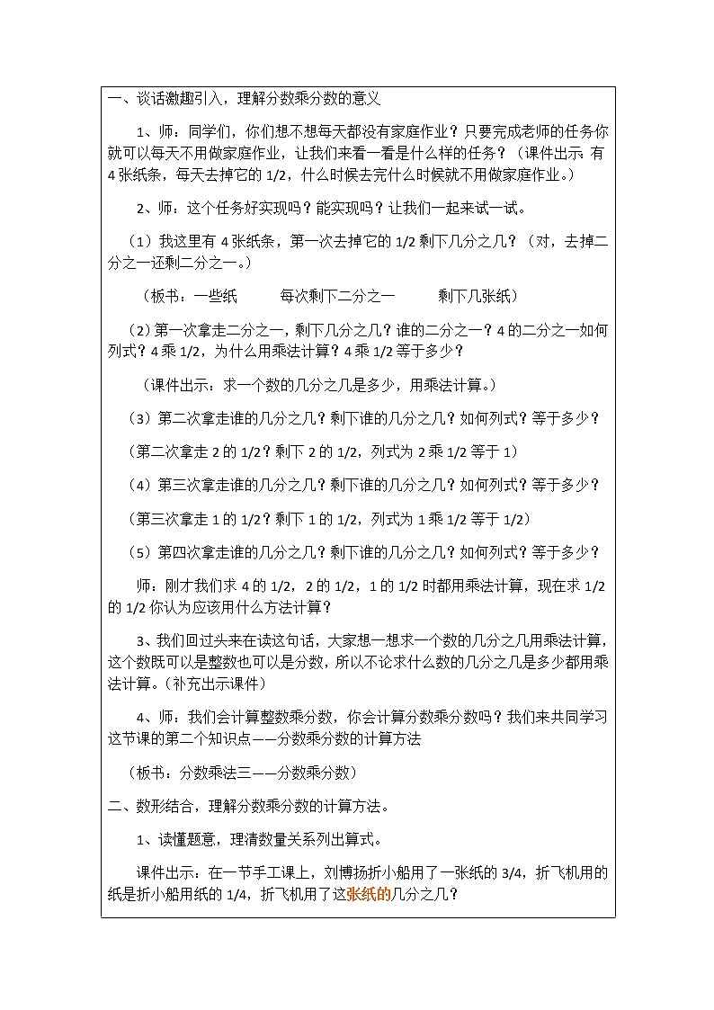 六年级上册数学教案 1.1 分数乘法 北京版第2页