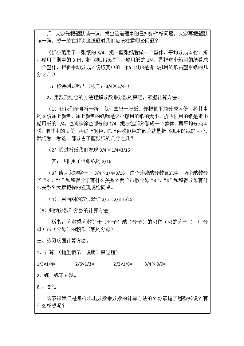 六年级上册数学教案 1.1 分数乘法 北京版第3页
