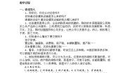 小学数学北京版六年级上册3. 生活中的百分数教学设计及反思