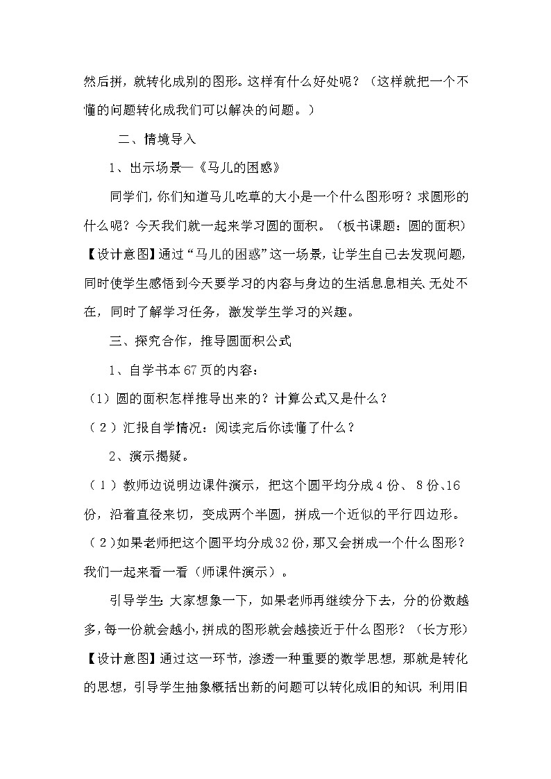 六年级上册数学教案 5.3 圆的面积 北京版(3)第2页